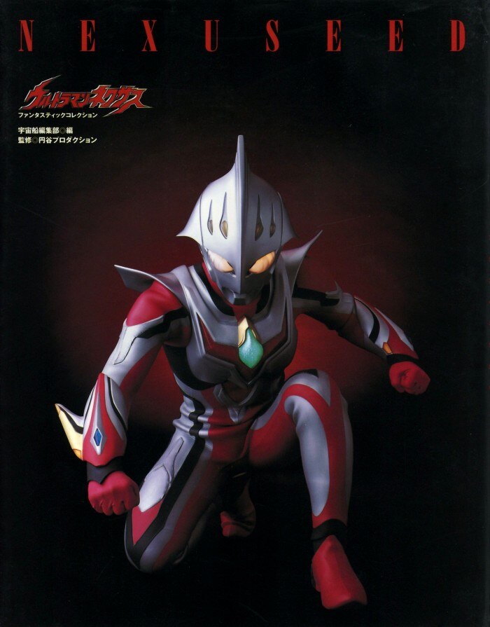 asahi sonorama fantastic collection "" ultraman nexus""