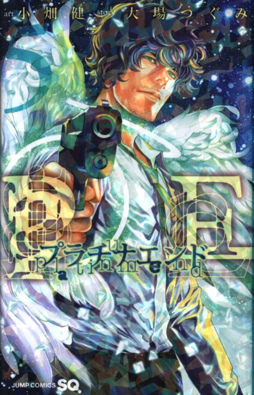 集英社 ジャンプコミックス 小畑健 プラチナエンド 5 まんだらけ Mandarake