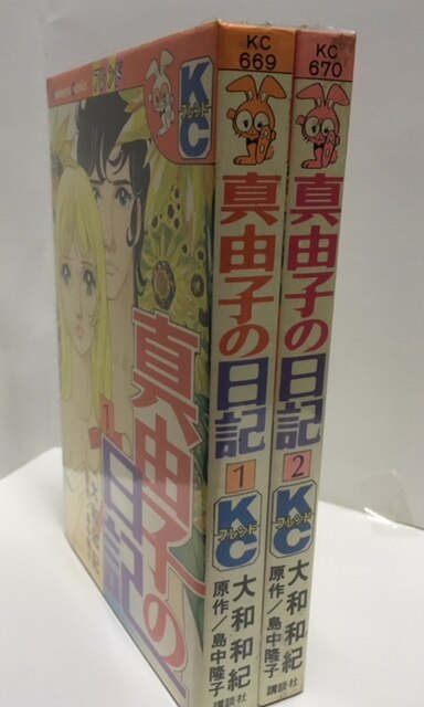 Kodansha KC Friend Waki Yamato Mayuko's Diary 2 volumes First Edition set |  MANDARAKE 在线商店