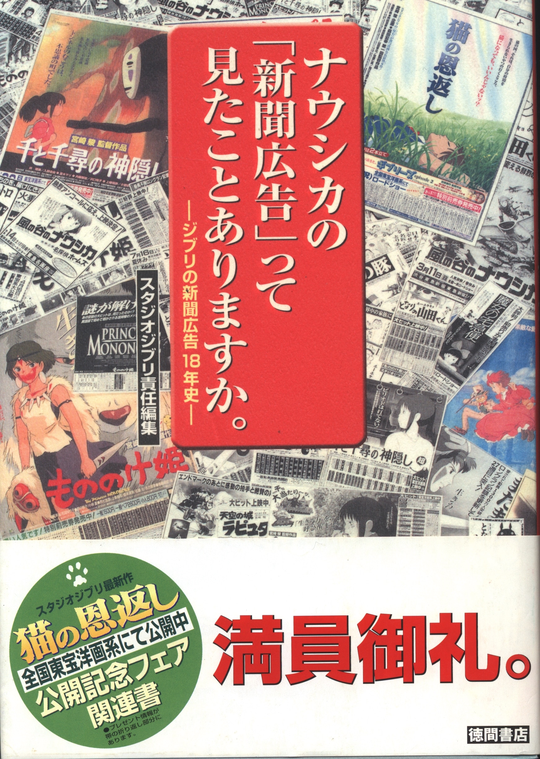 熱風 ジブリ 2024年3月号 - アート・デザイン・音楽