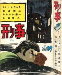 まんだらけ通販 | 札幌店 - 貸本・漫画単行本(昭和20～30年代)