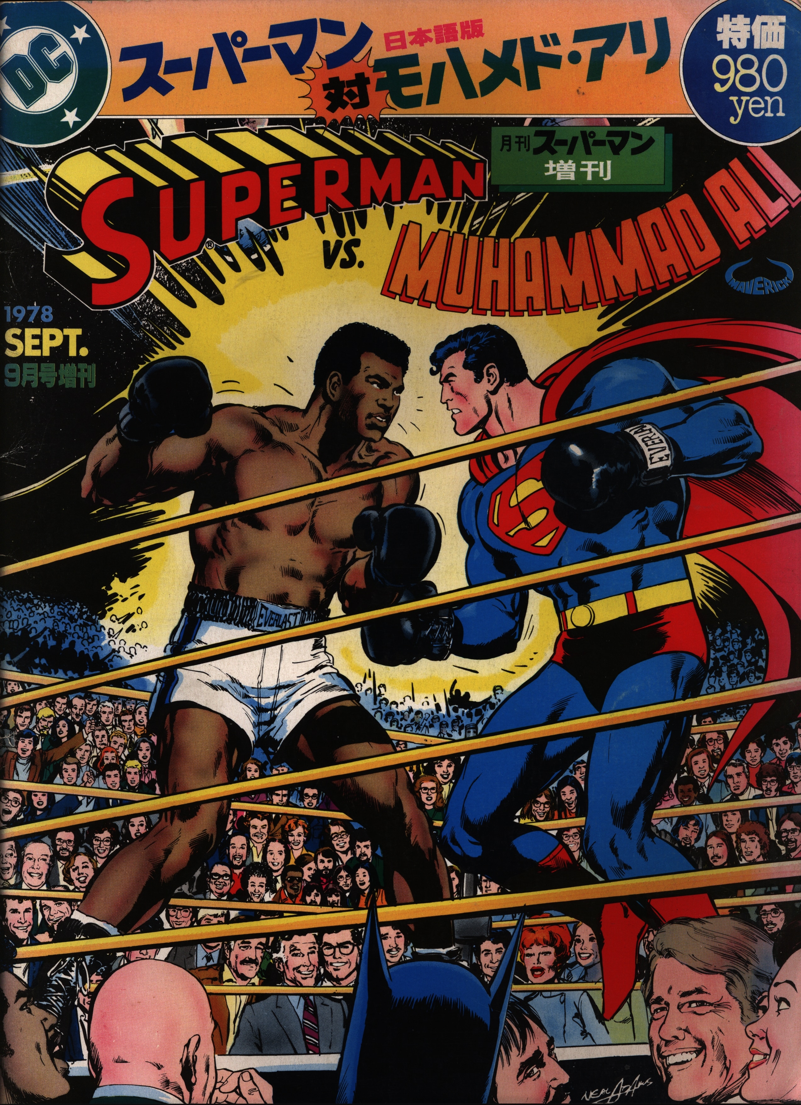 マーベリック出版 月刊スーパーマン増刊 スーパーマン対モハメド アリ 日本語版 まんだらけ Mandarake