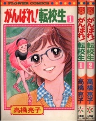 Mandarake Comics 高橋亮子