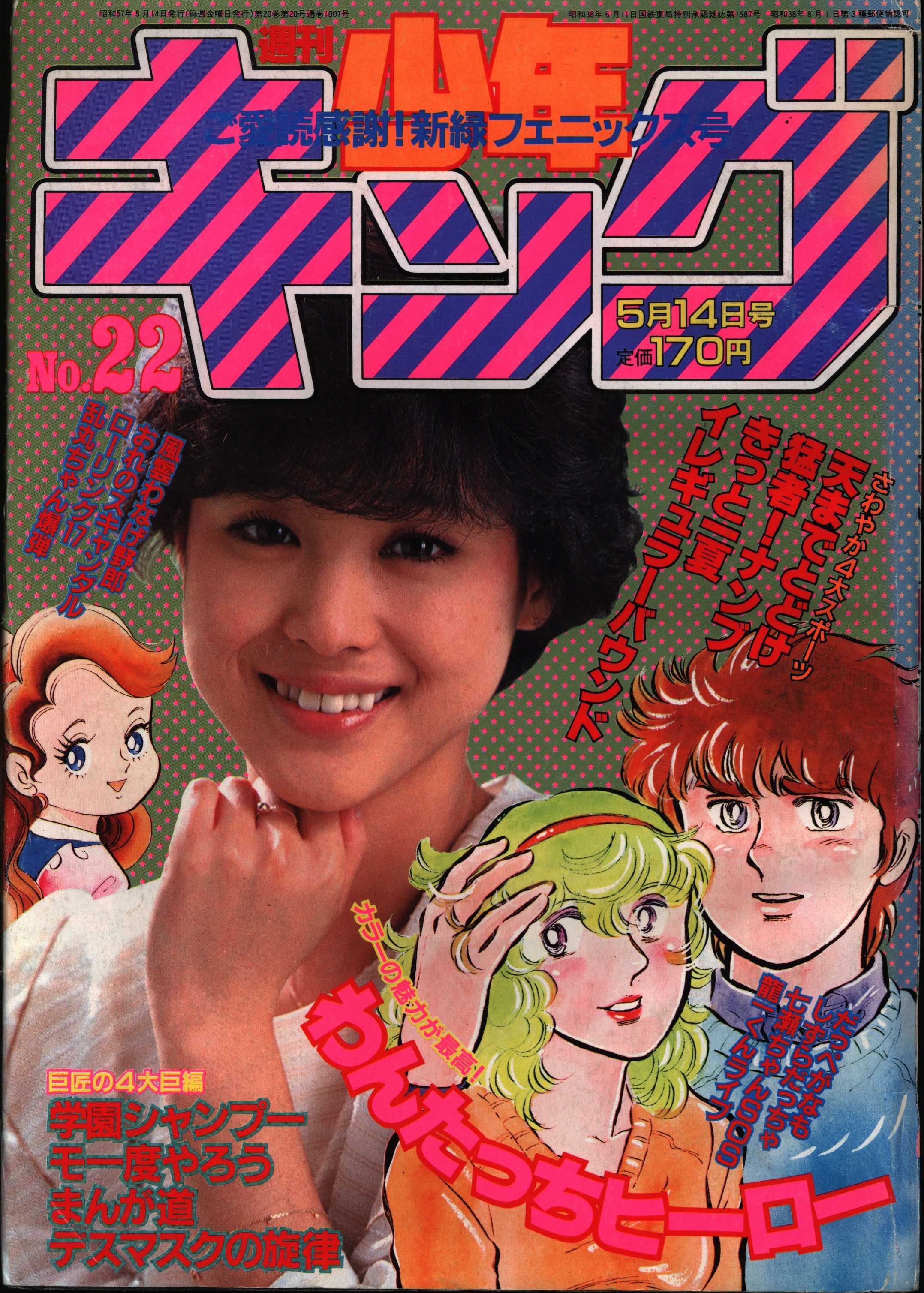 少年画報社週刊少年キング1982年22号| MANDARAKE 在线商店