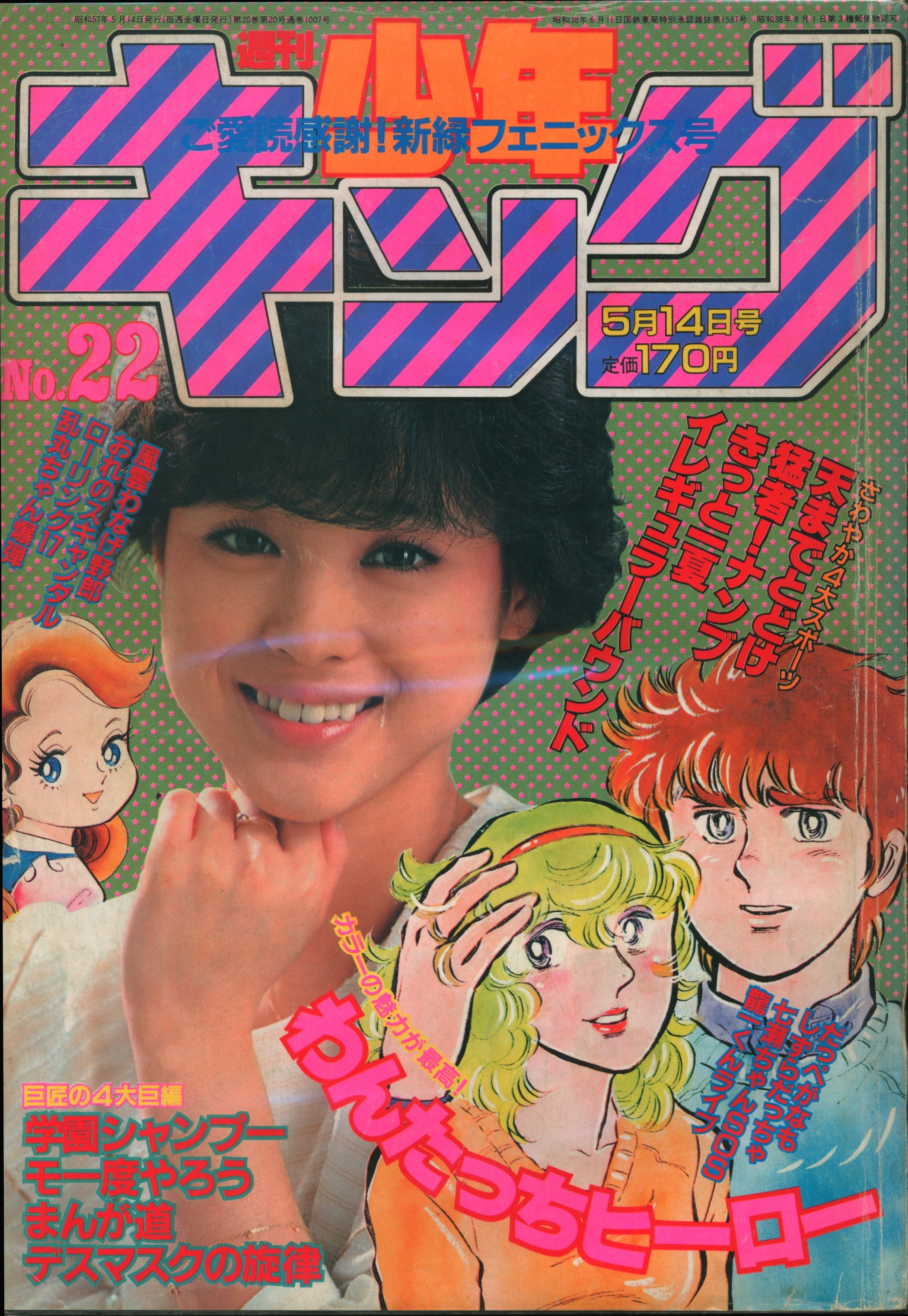 週刊少年キング 1982年 1月22日号 6 雑誌 - 本・雑誌・漫画