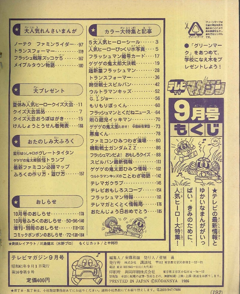 Yahoo!オークション -「テレビマガジン1986」(雑誌) の落札相場