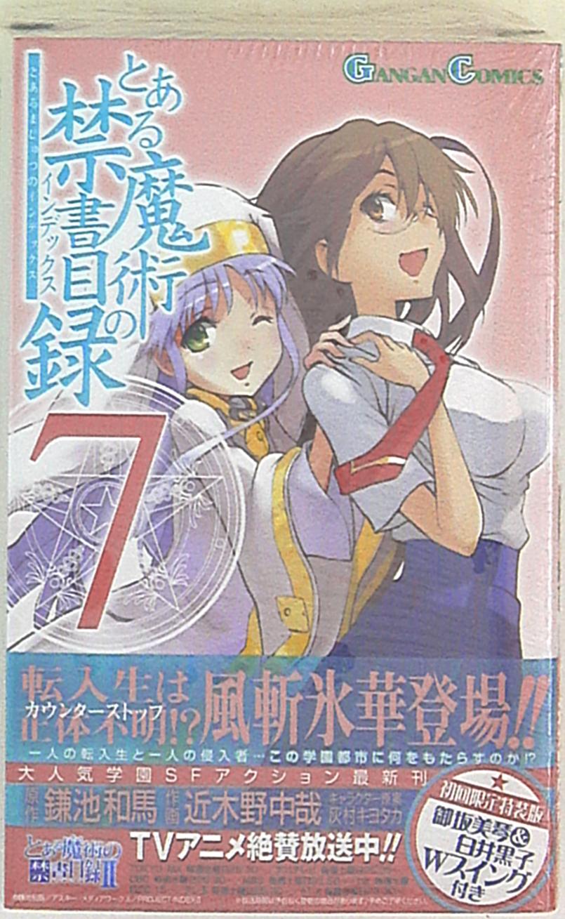 Square Enix Gangan Comics Chuya Kogino A Certain Magical Index Limited