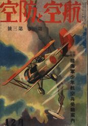 Airlines and air defense, Inc.