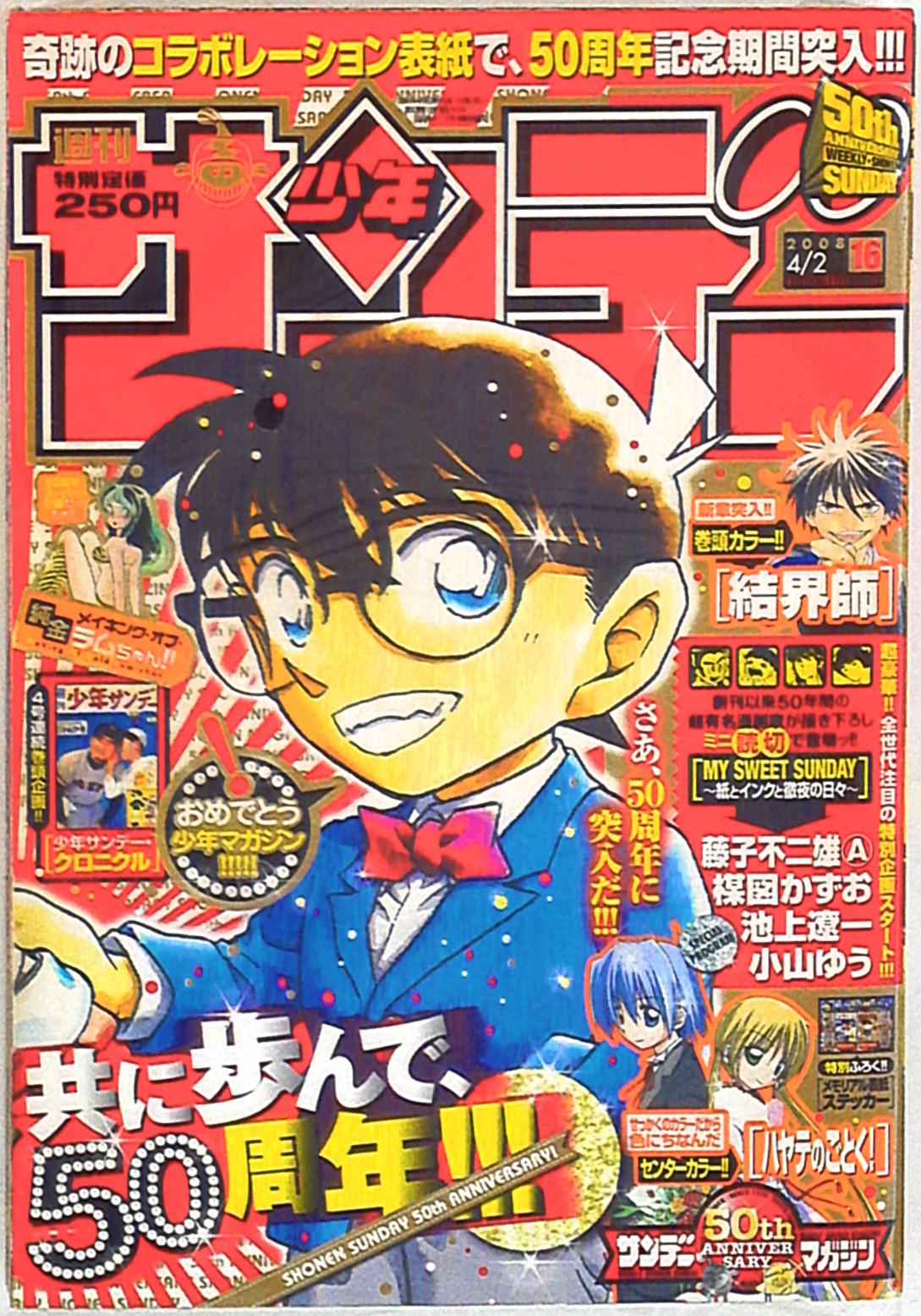 週刊少年サンデー 2004年 16号〜33号-