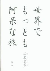安居良基