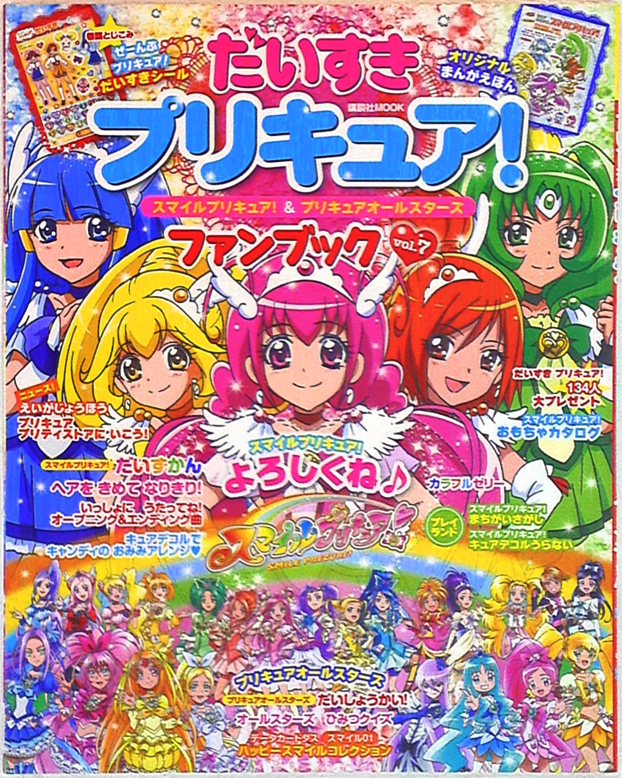 CDJapan : Daisuki PreCure! Soaring Sky! Pretty Cure (Hirogaru Sky! PreCure)  & PreCure All Star Fan Book Vol.2 (Kodansha MOOK) Kodansha BOOK