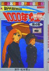 Mandarake 新竹取物語1000年女王