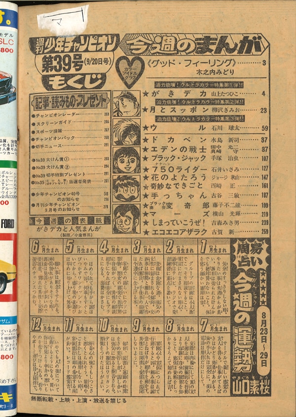 週刊少年チャンピオン1976年(昭和51年)39 | まんだらけ Mandarake