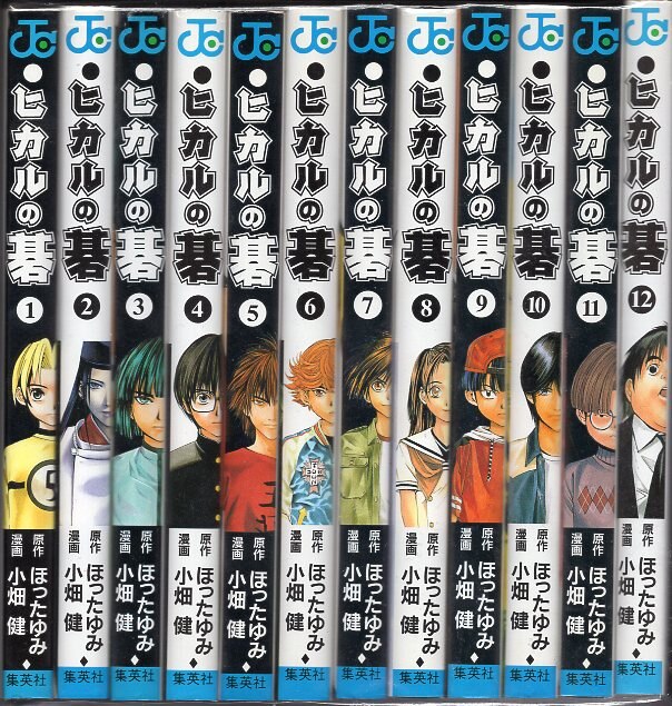 Hikaru No Go Manga Volume 23