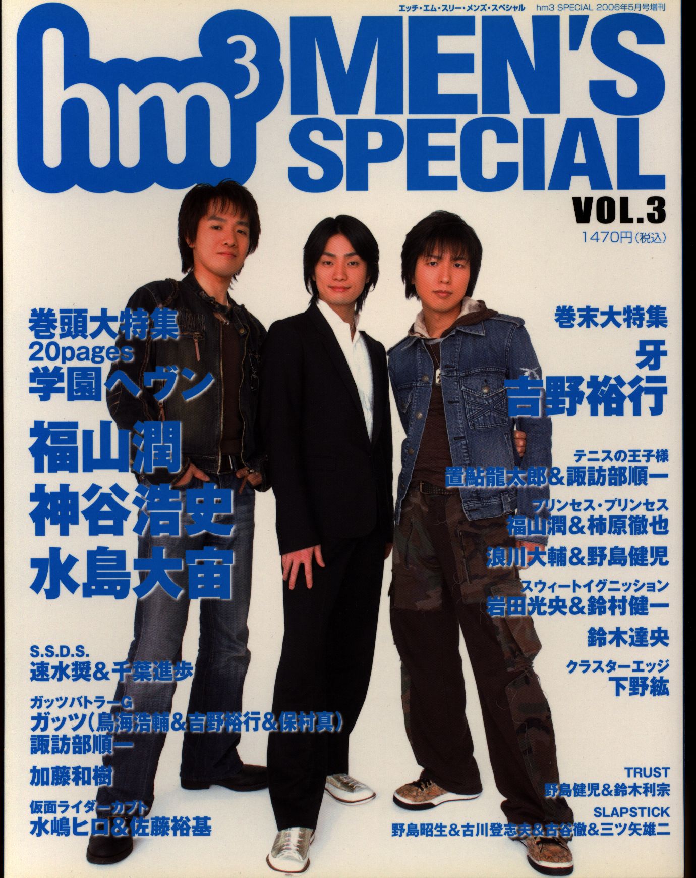 声優雑誌 hm3 vol.3 2006年5月増刊号 Chuumoku no - アート/エンタメ 