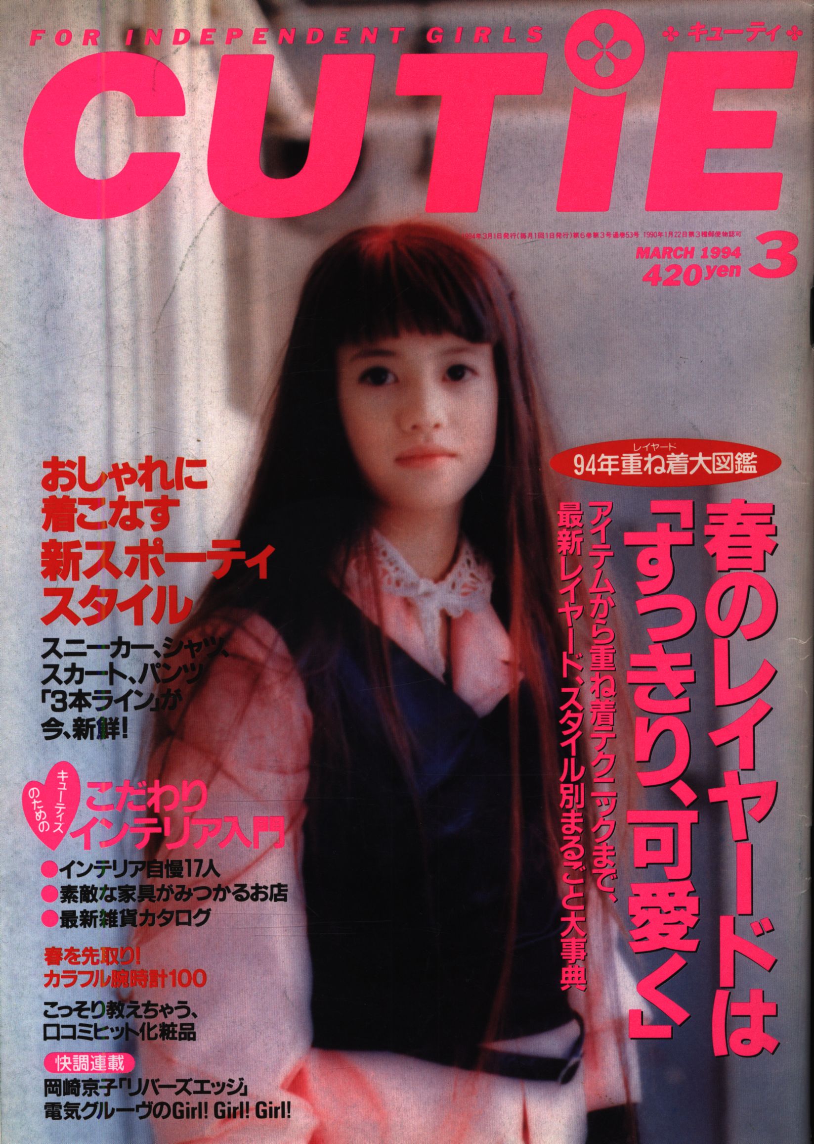 雑誌キューティーCUTIE1994-
