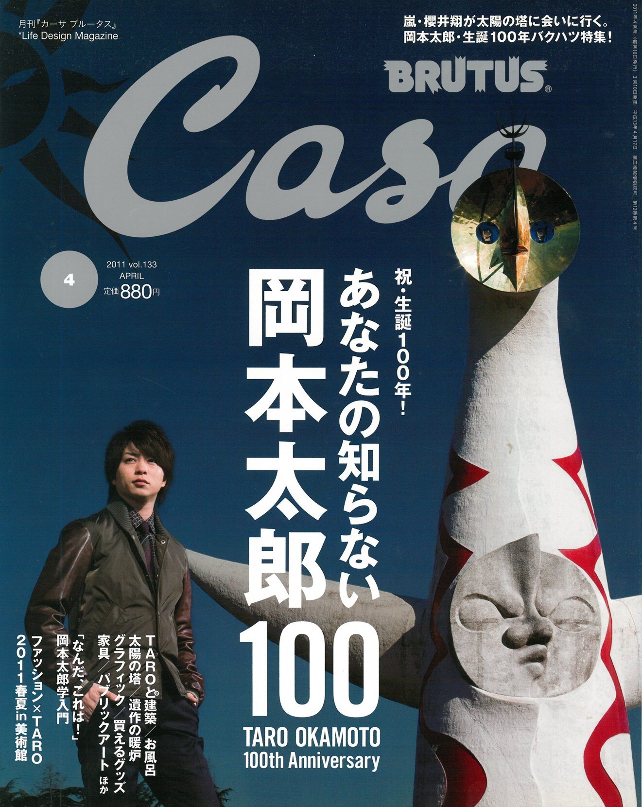 Casa*あなたの知らない岡本太郎100 | jarwan.com