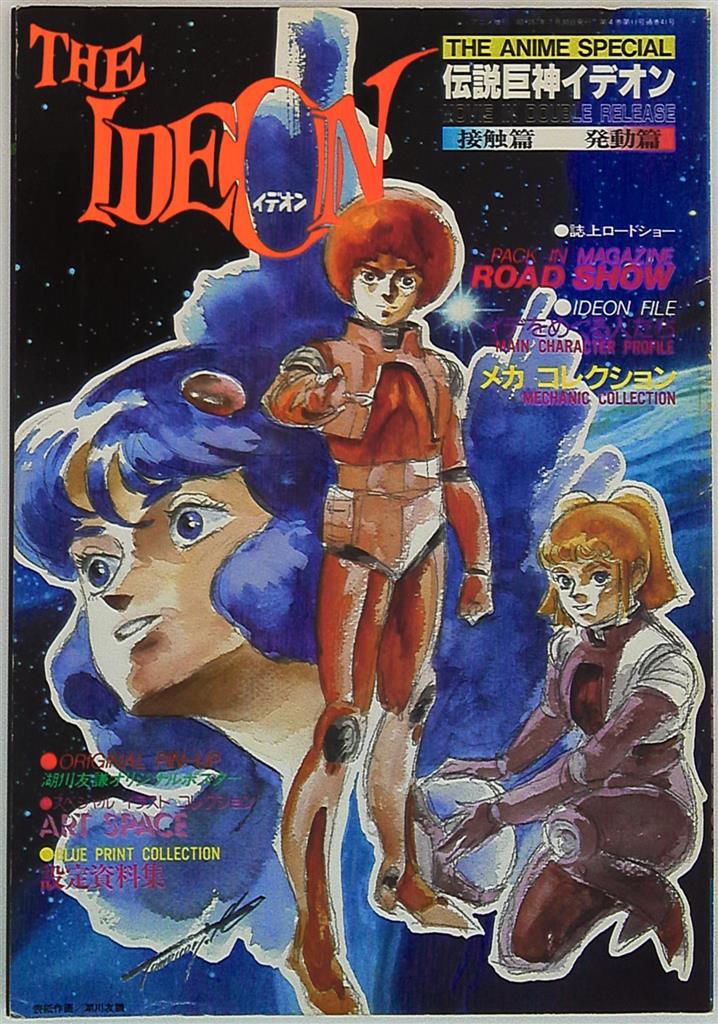 Kindaieigasha Di Anime Separate Space Runaway Ideon Contact Hen Triggered Ed Mandarake Online Shop