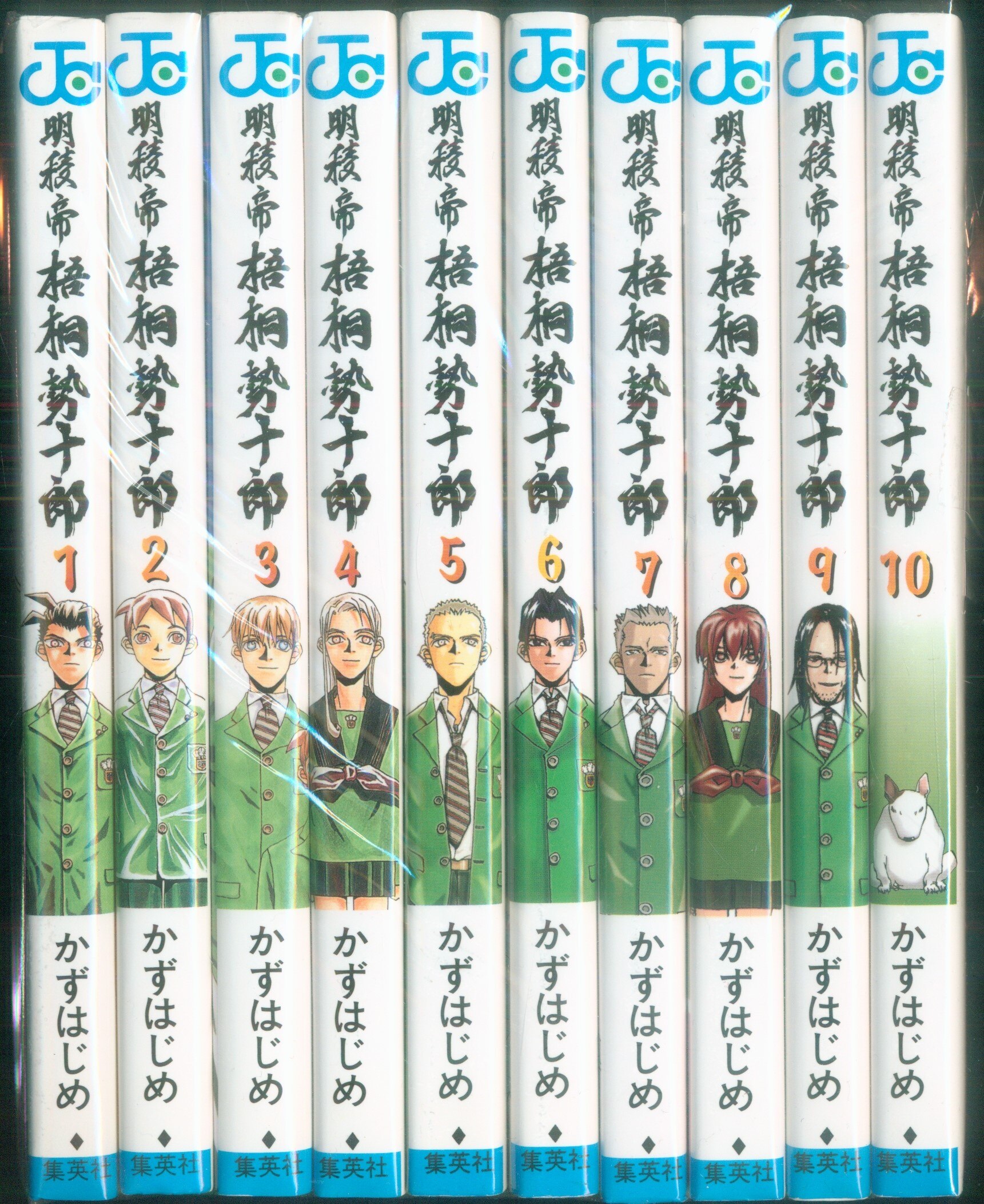 明稜帝 梧桐勢十郎 かずはじめ 10巻セット - 全巻セット