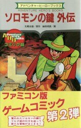 まんだらけ通販 | Adventure hero books