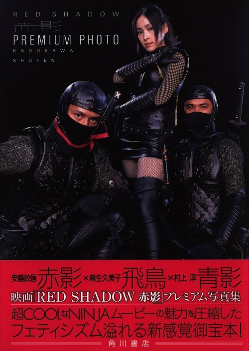 Kadokawa Shoten premium Photograph Collection RED SHADOW Akakage