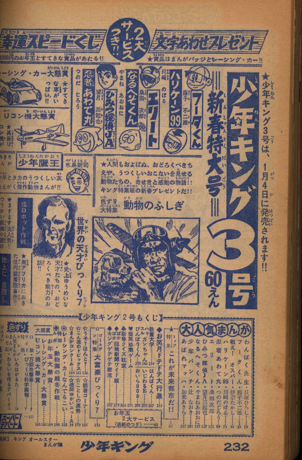 漫画 週刊少年キング １９７６年 ４１号 | press.kyodo-pr.co.jp