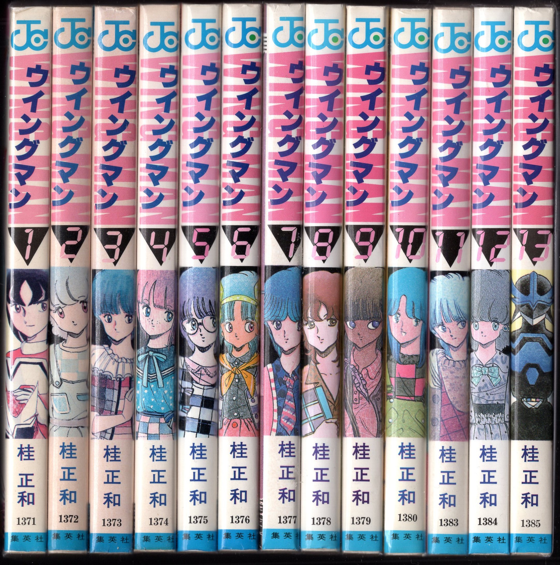 ウイングマン 全13巻完結 全巻セット - 全巻セット