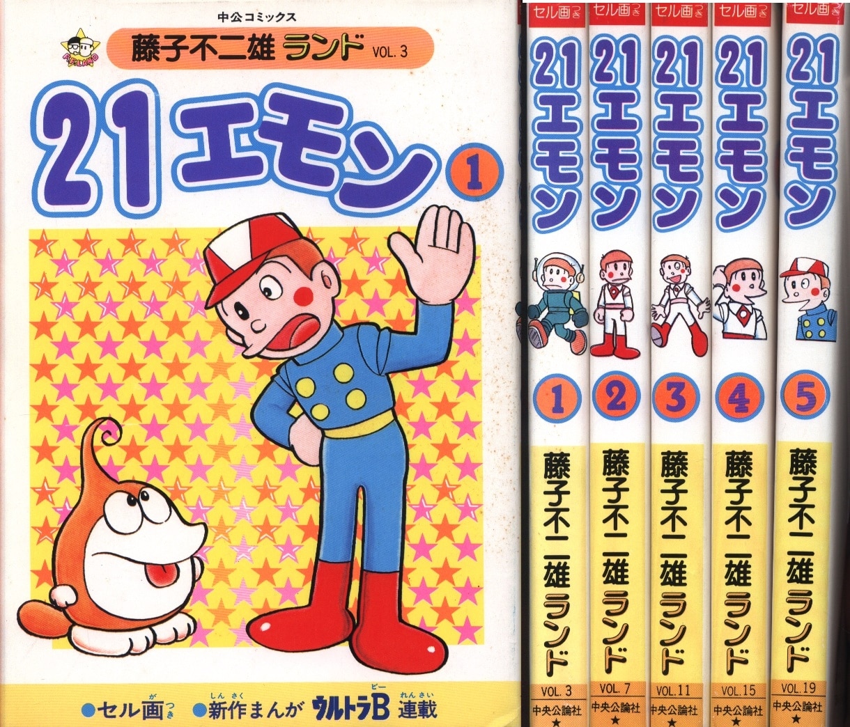 まんが道/全23巻 ＋ 第二部/全2巻】合計25冊 セット 藤子不二雄ランド 