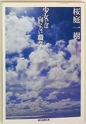 東京創元社 創元社推理文庫 桜庭一樹 少女には向かない職業