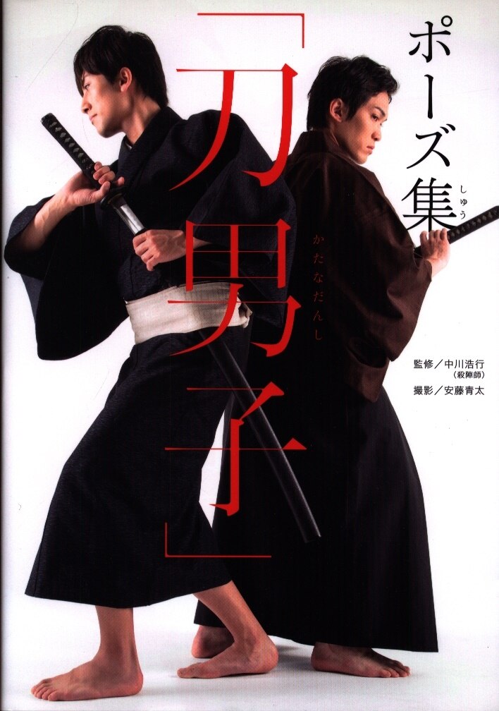 リブレ出版 刀男子ポーズ集 まんだらけ Mandarake