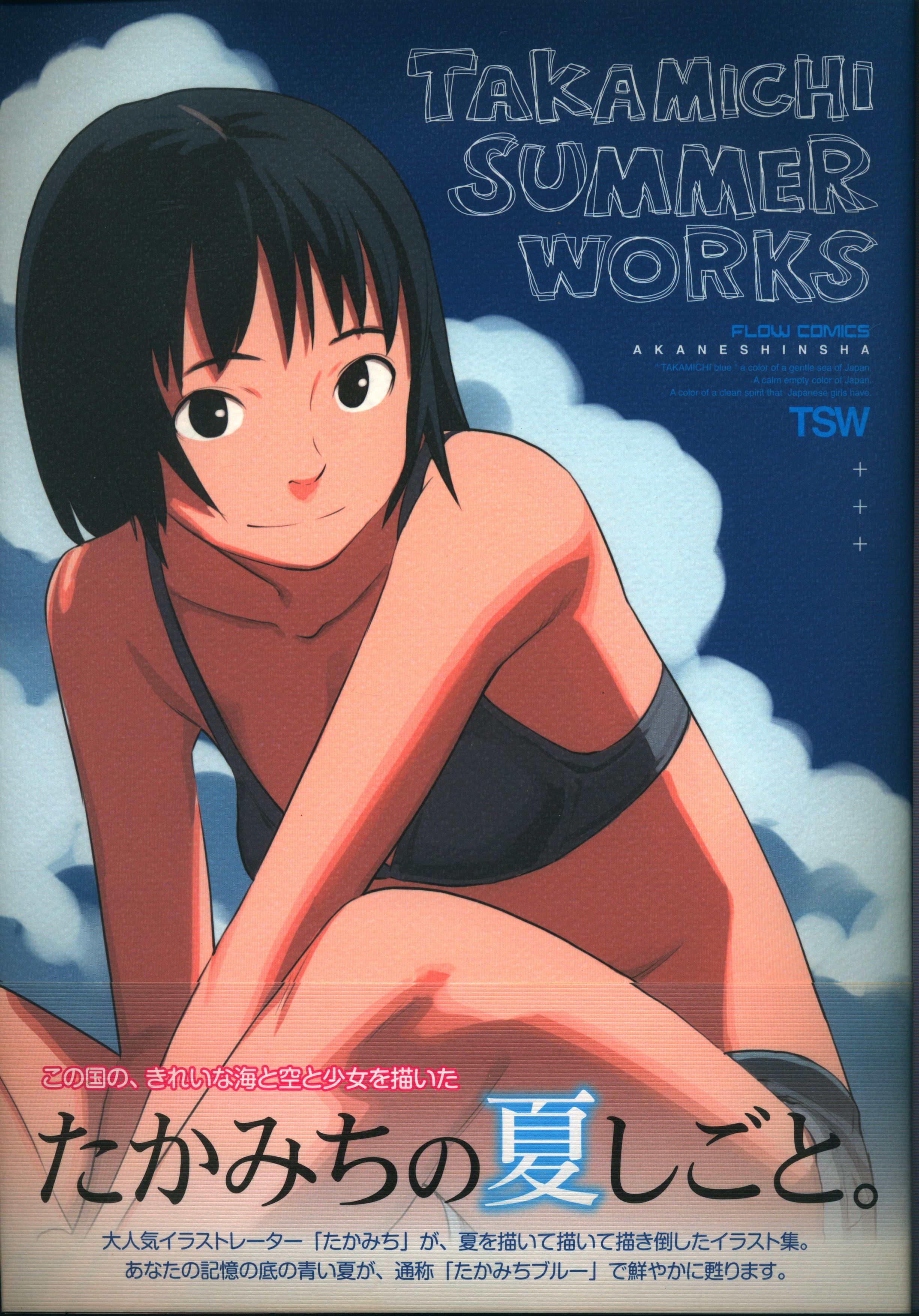 茜新社 フロウコミックス たかみち TAKAMICHI SUMMER WORKS (帯付) | まんだらけ Mandarake