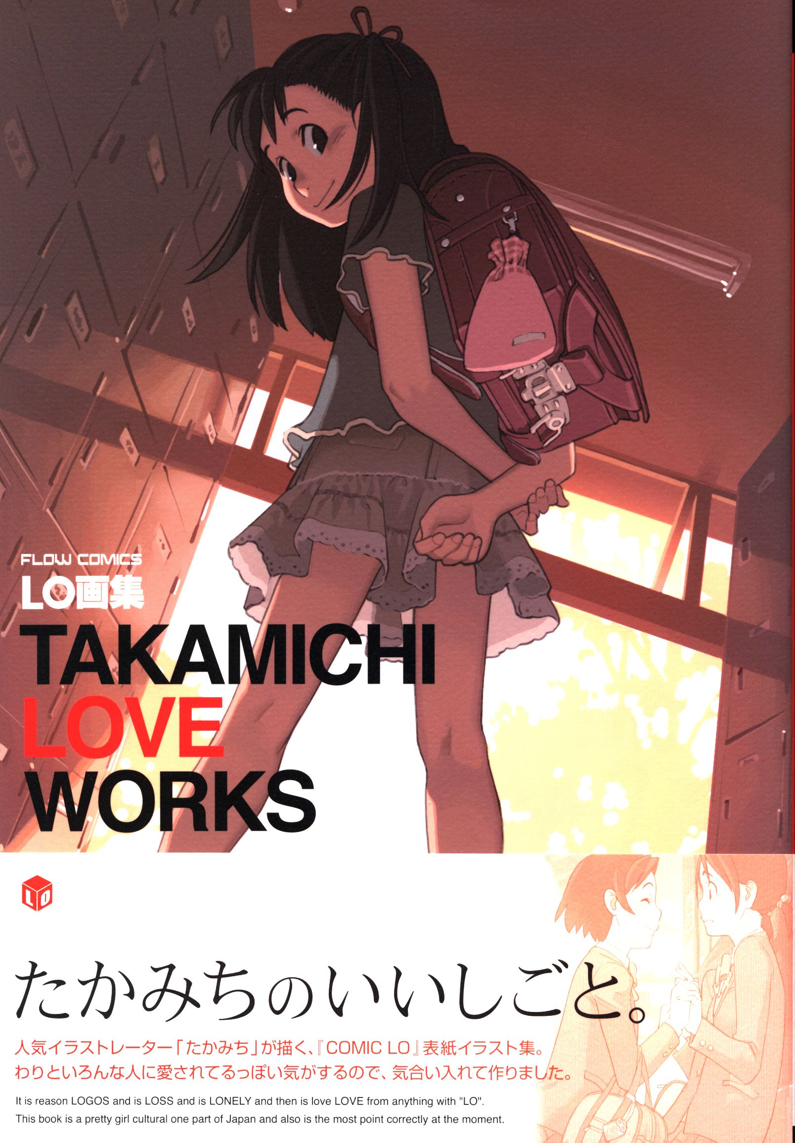 たかみち LO画集TAKAMICHI LOVE WORKS (帯付) | まんだらけ Mandarake