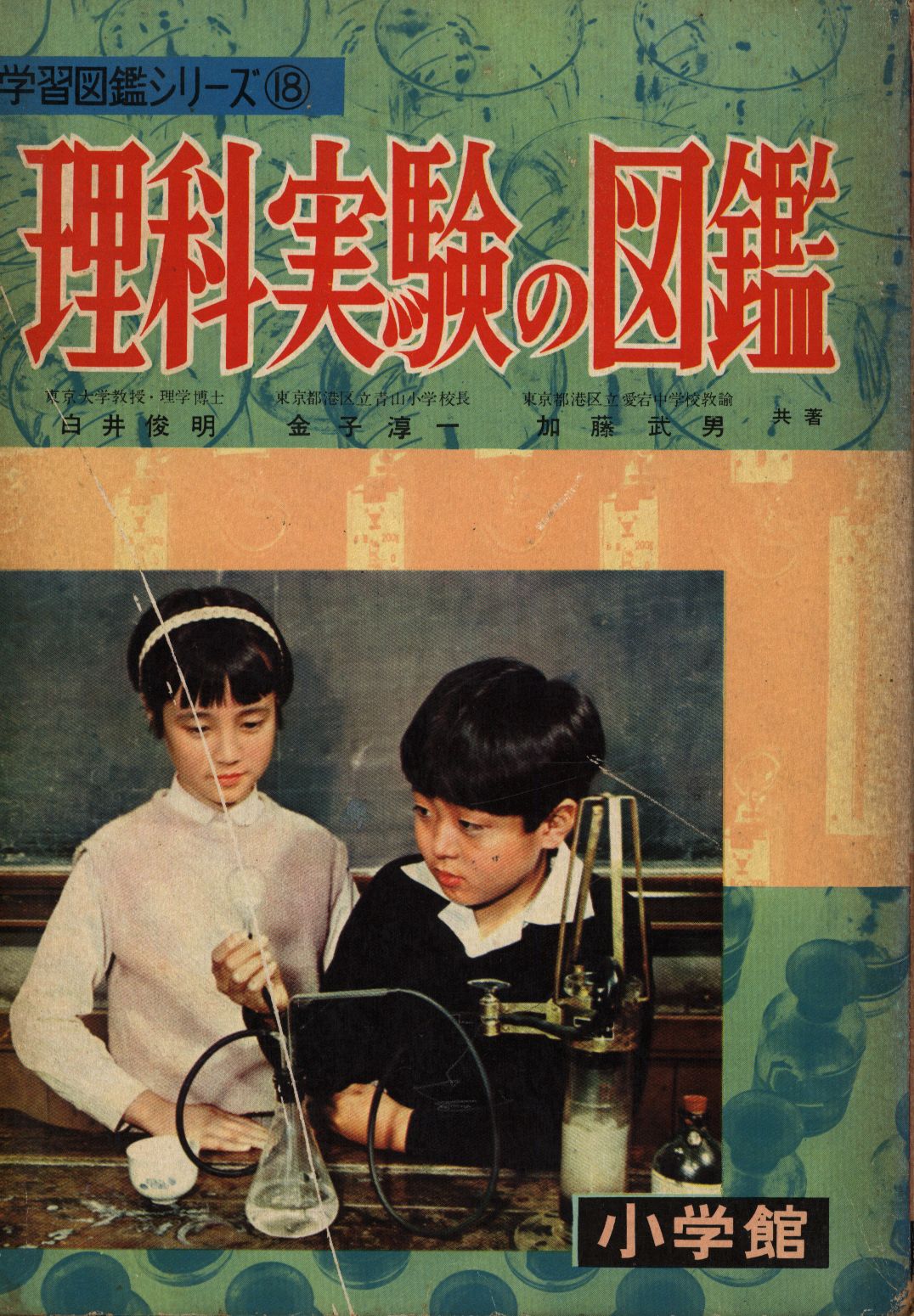 小学館の学習図鑑シリーズ 全26巻セット 昭和レトロ - その他