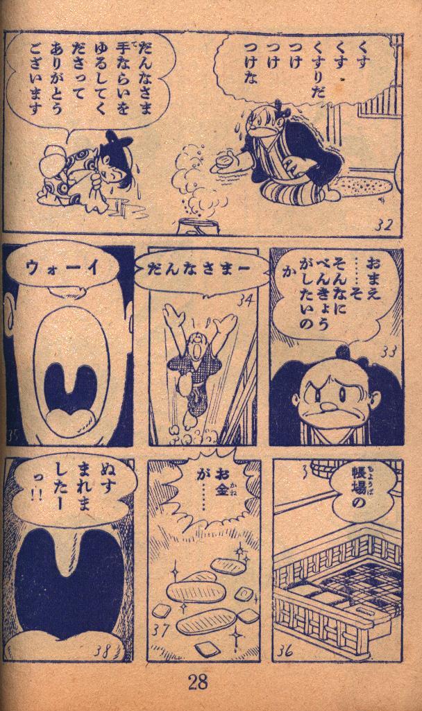 スーパー太平記 手塚治虫 - 少年漫画