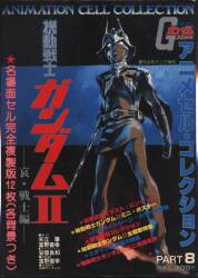 Animation Cell Collection Shonen King Special Edition PT8