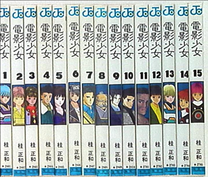 集英社 ジャンプコミックス 桂正和 電影少女 全15巻 セット Mandarake Online Shop