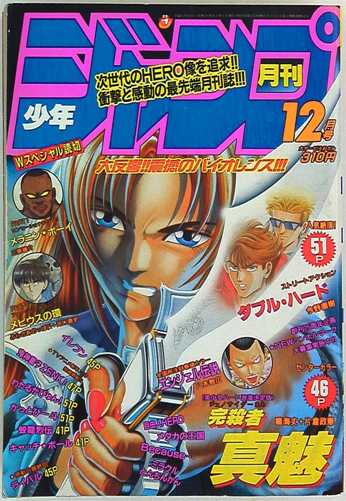 月刊少年ジャンプ-