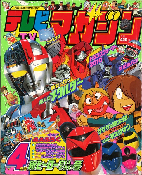 【2025正規激安】 講談社 テレビマガジン 1987年12冊完 趣味