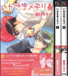 False Memories, Vol. 2, Book by Isaku Natsume, Official Publisher Page