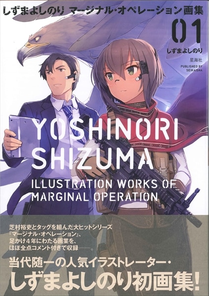 講談社 しずまよしのり マージナルオペレーション画集01 帯付 まんだらけ Mandarake