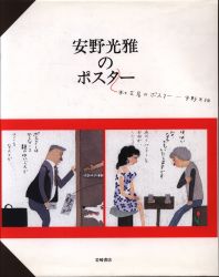安野光雅