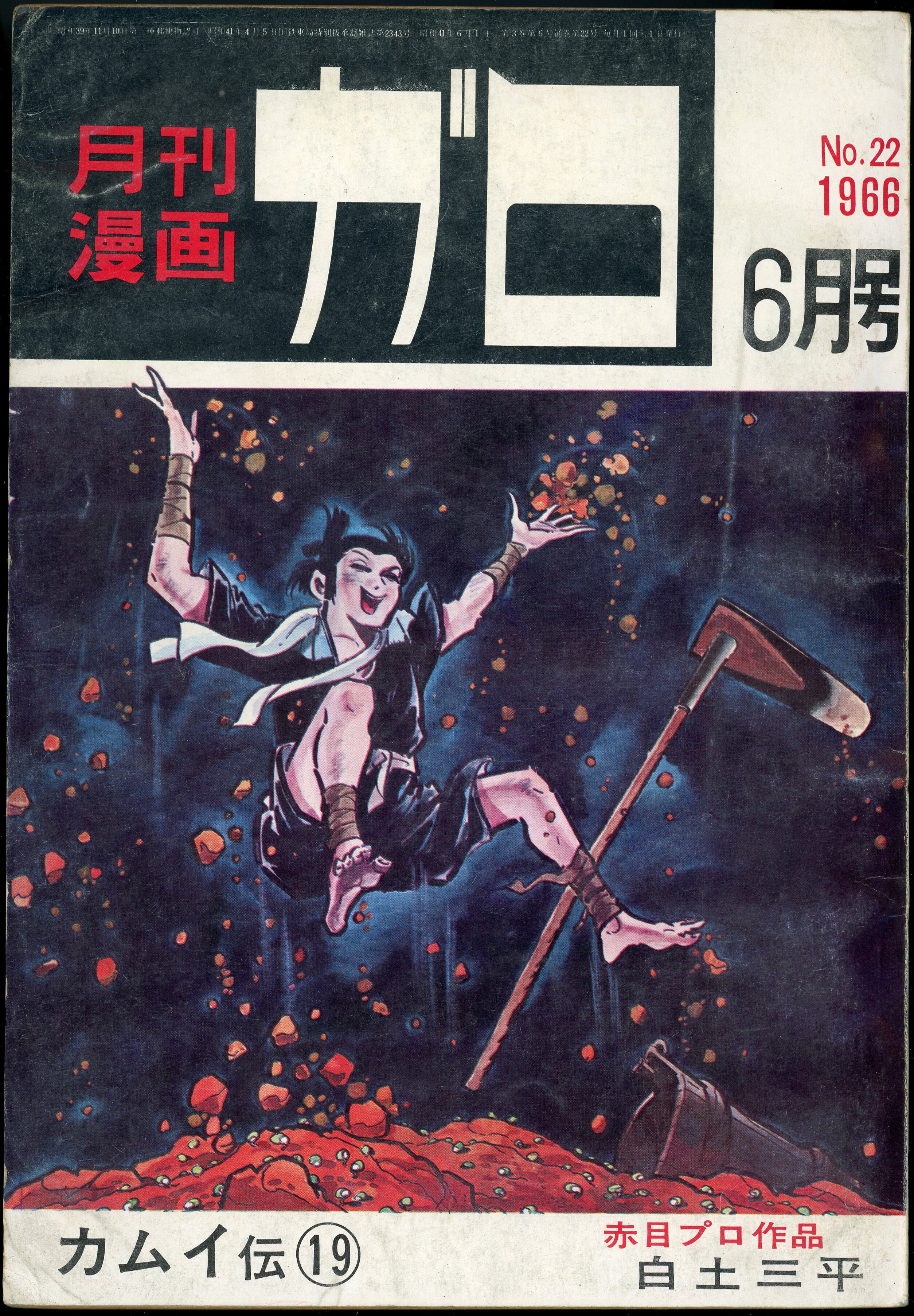 希少レア！月間漫画 おお ”ガロ” 7冊 /1966年度 5月号〜11月