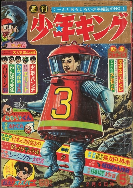 週刊少年キング 1973年 34号 - 雑誌