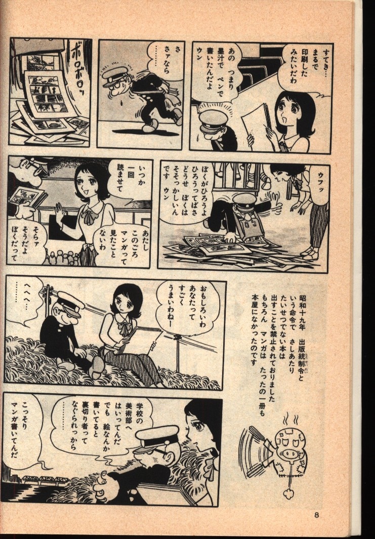 紙の砦 / 手塚治虫 (大都社スターコミックス版) B6コミック-