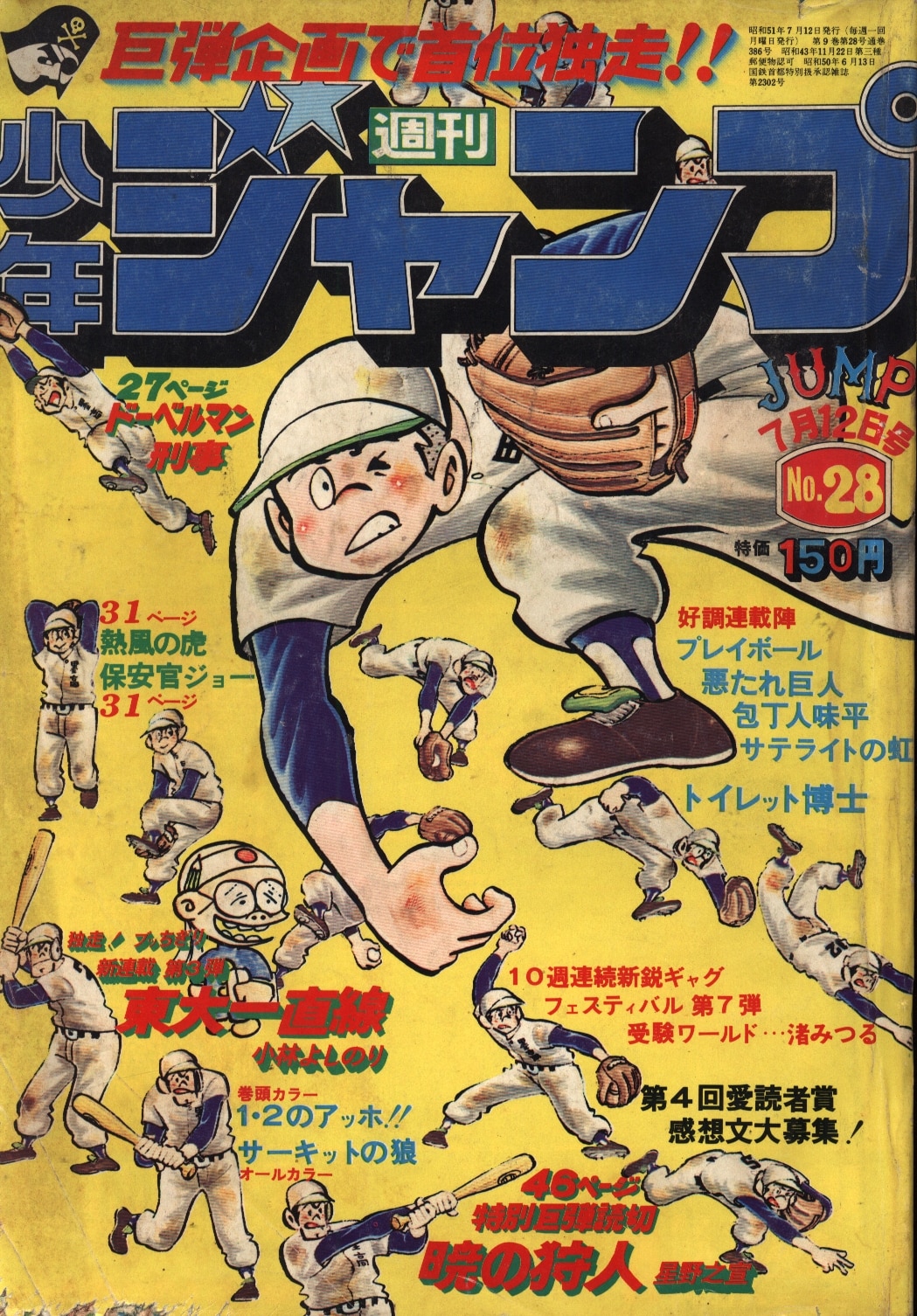 週刊少年ジャンプ 1978年 昭和53年 28 まんだらけ Mandarake