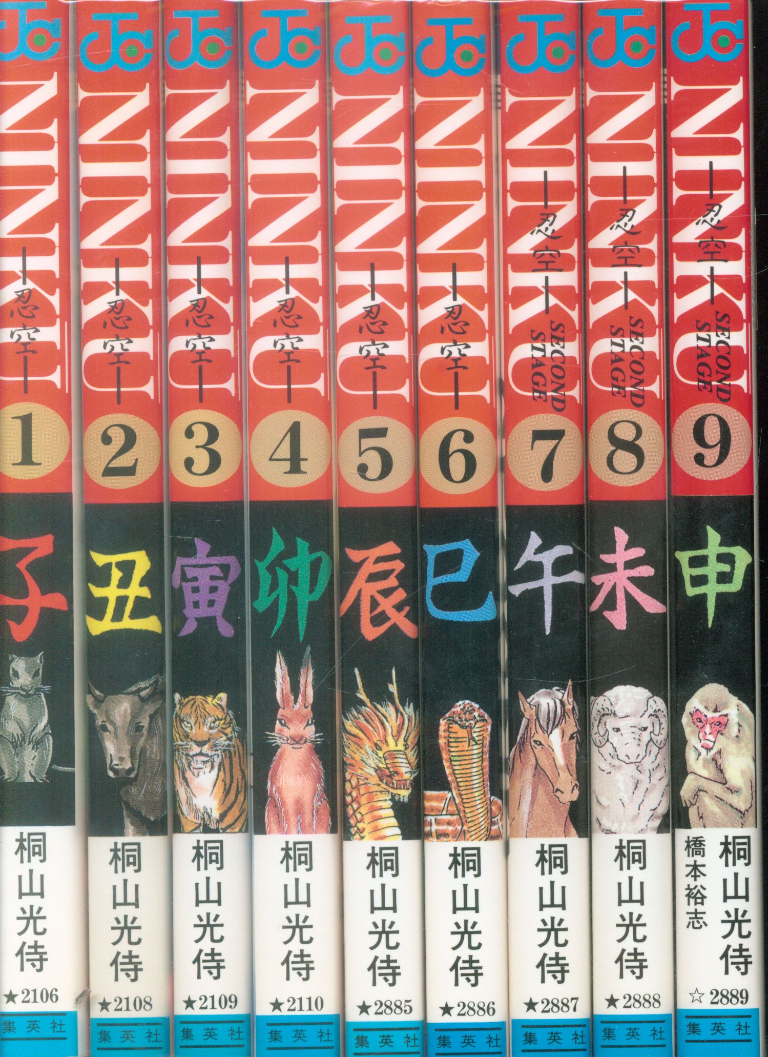 集英社 ジャンプコミックス 桐山光侍 忍空 全9巻 セット まんだらけ Mandarake