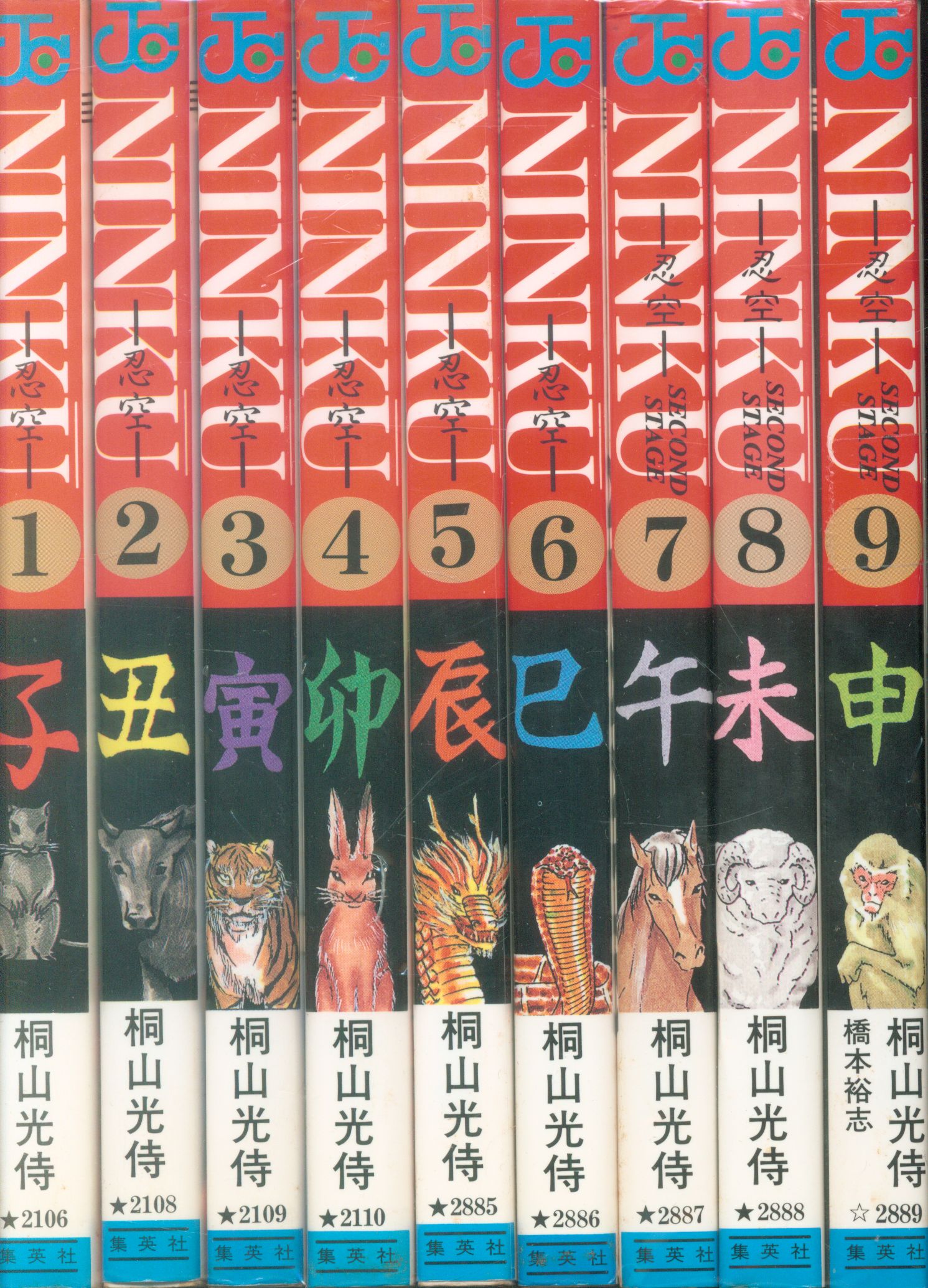 集英社 ジャンプコミックス 桐山光侍 忍空 全9巻 セット まんだらけ Mandarake 集英社 ジャンプコミックス 桐山光侍 忍空 全9巻 セット まんだらけ Mandarake