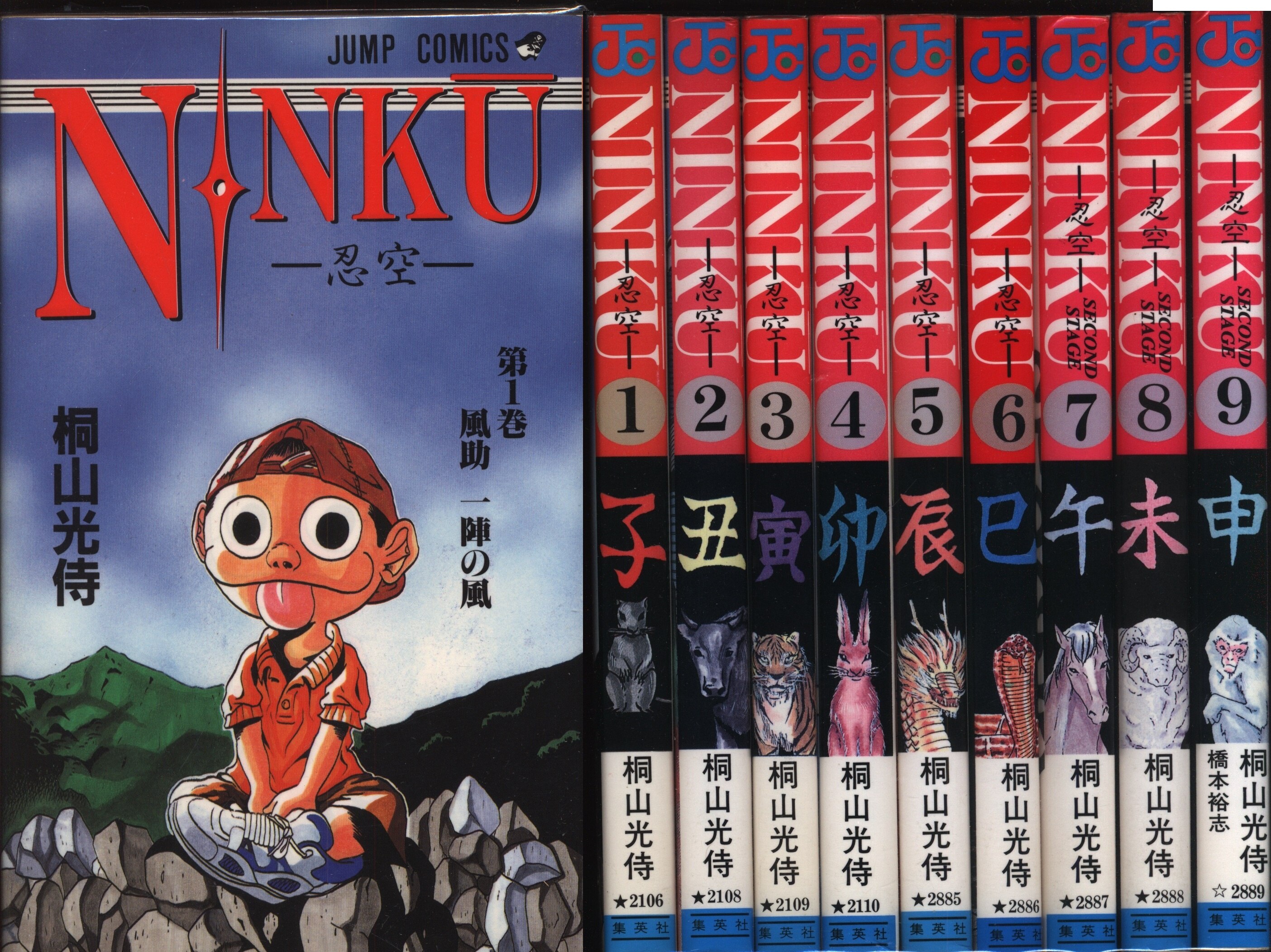 集英社 ジャンプコミックス 桐山光侍 忍空 全9巻 再版セット まんだらけ Mandarake