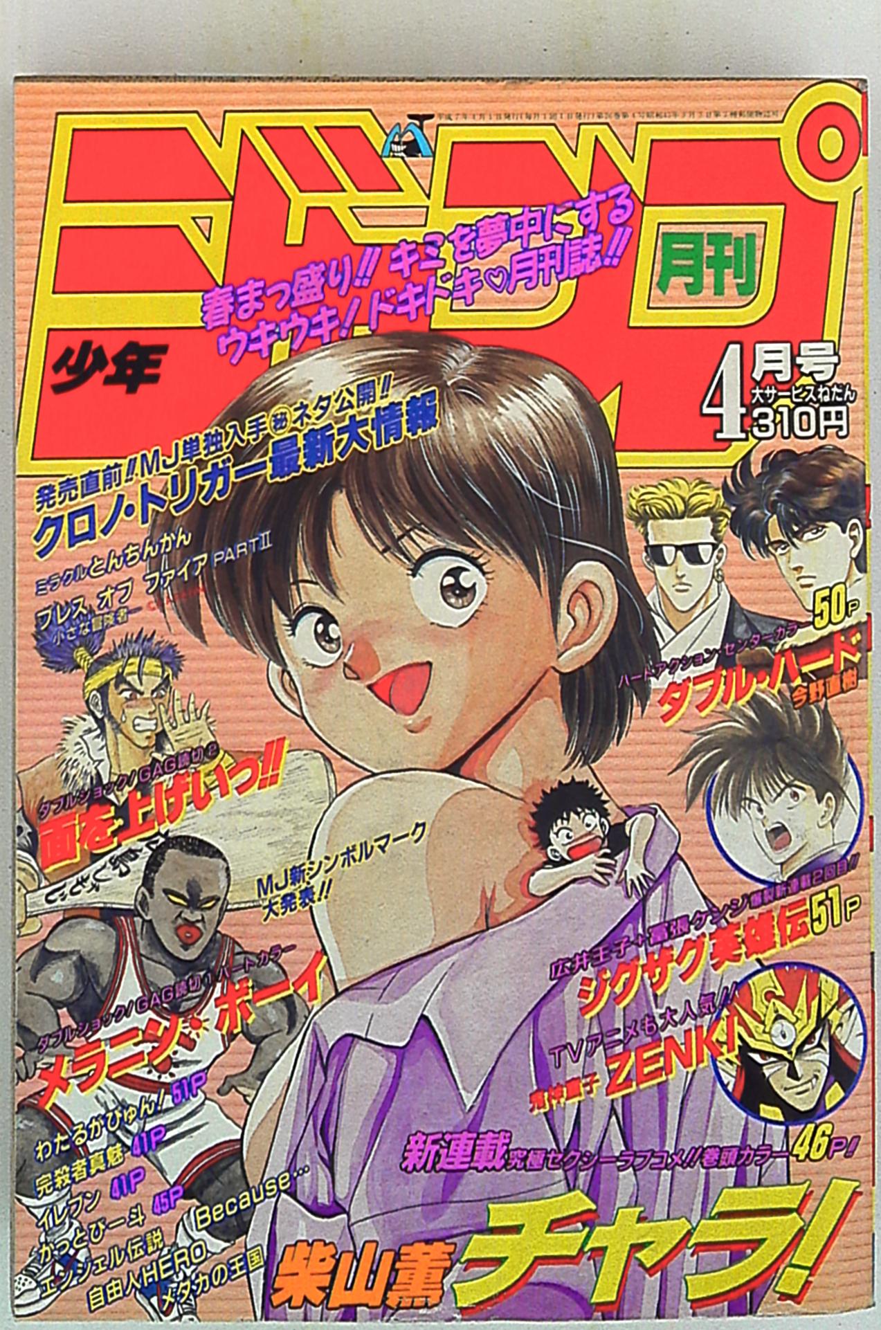 Monthly Shonen Jump Issue In April 1995 Mandarake Online Shop