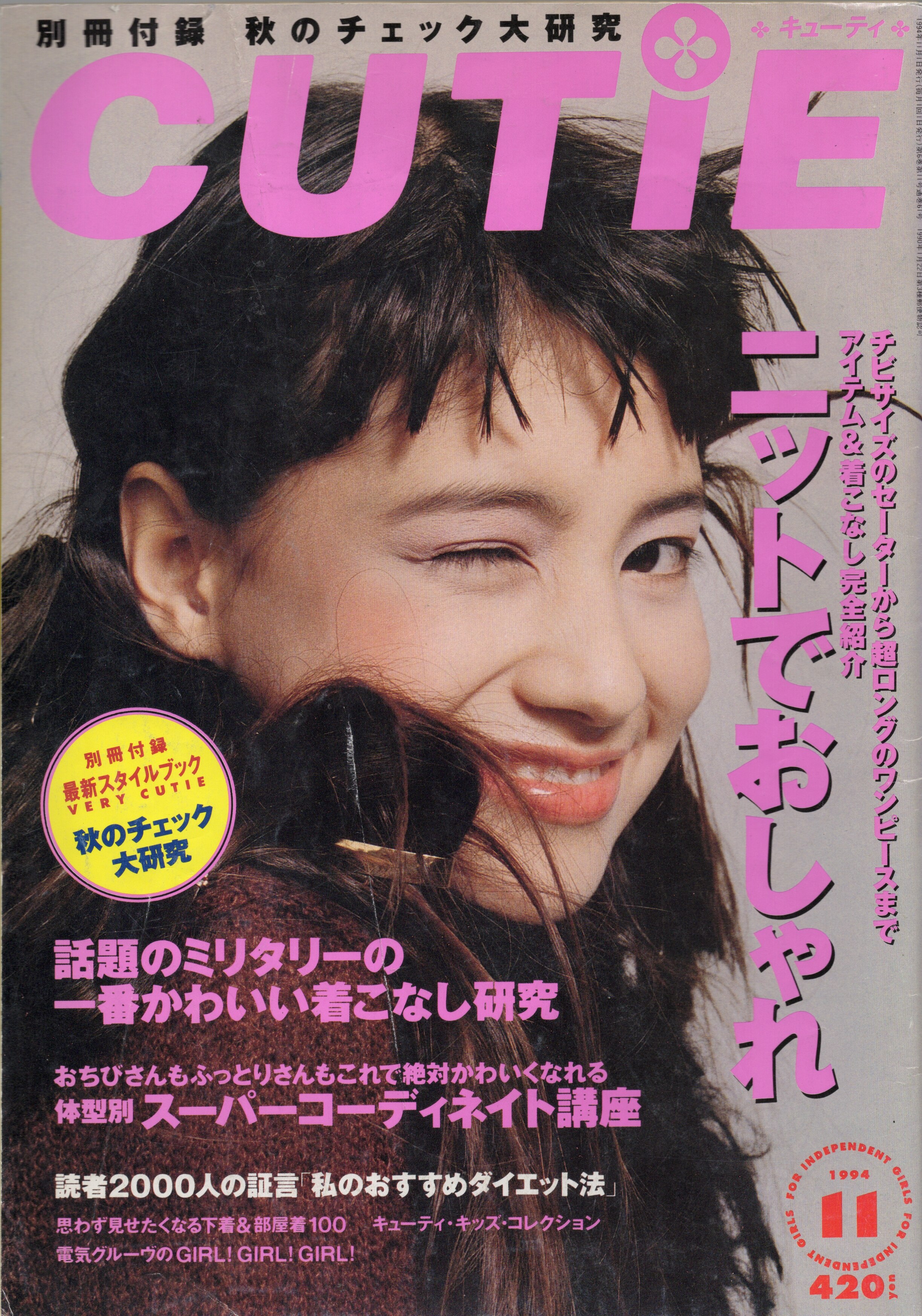 商品追加計2点】雑誌CUTiE キューティ1994年12月号と11月 - 雑誌